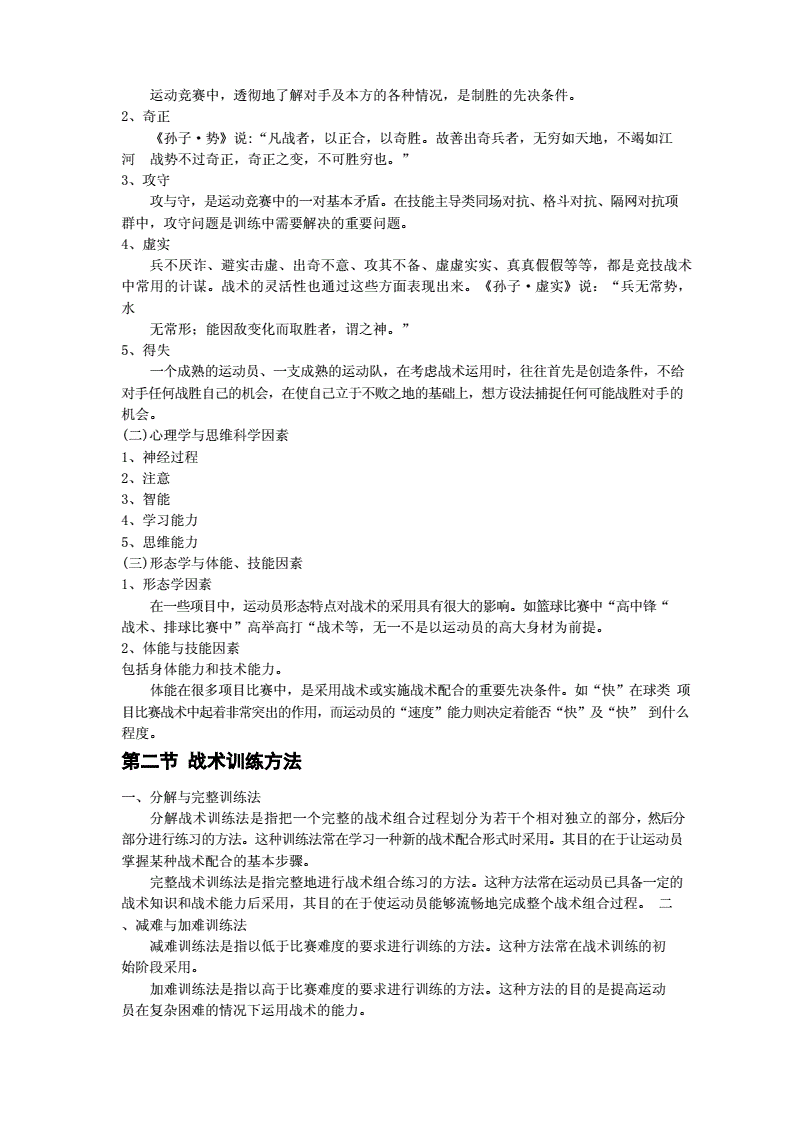 【赛前准备】运动员如何用战术策划应对不同对手？