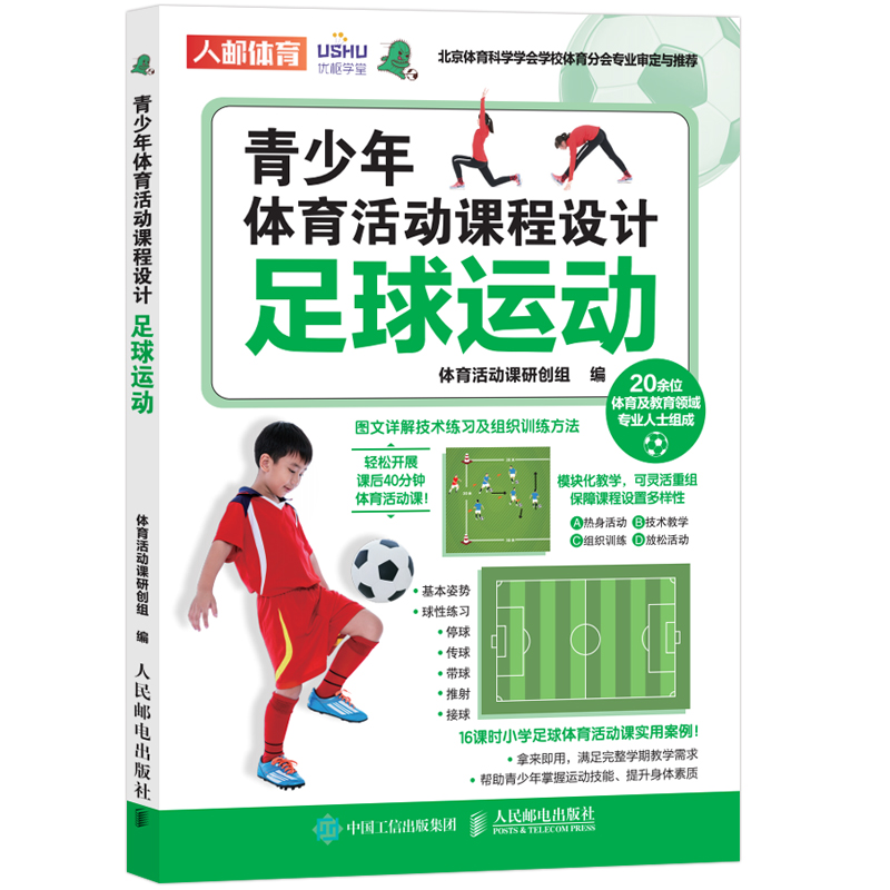 “青少年足球专项训练课程体系正式发布” “青少年足球专项训练课程体系正式发布”