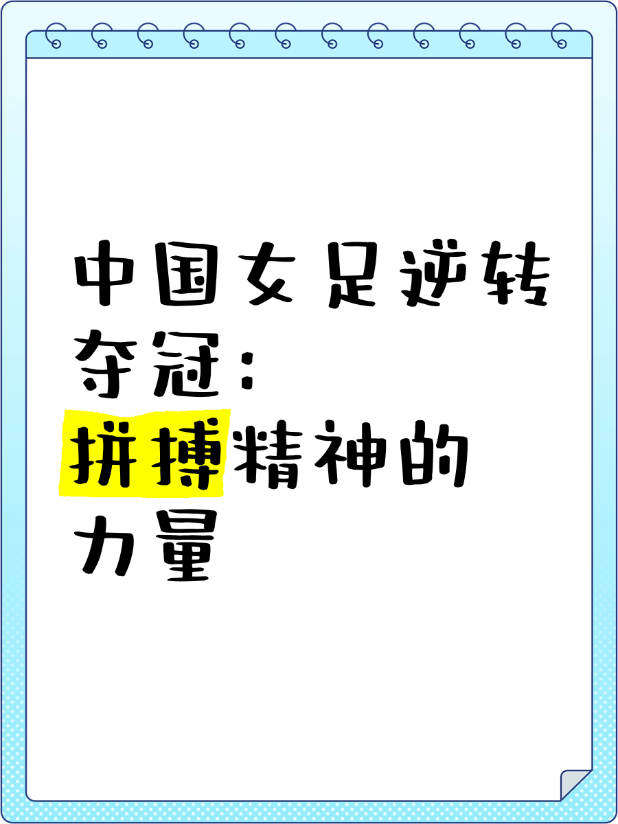 爱游戏体育:女足运动的崛起，影响力日渐增强的简单介绍