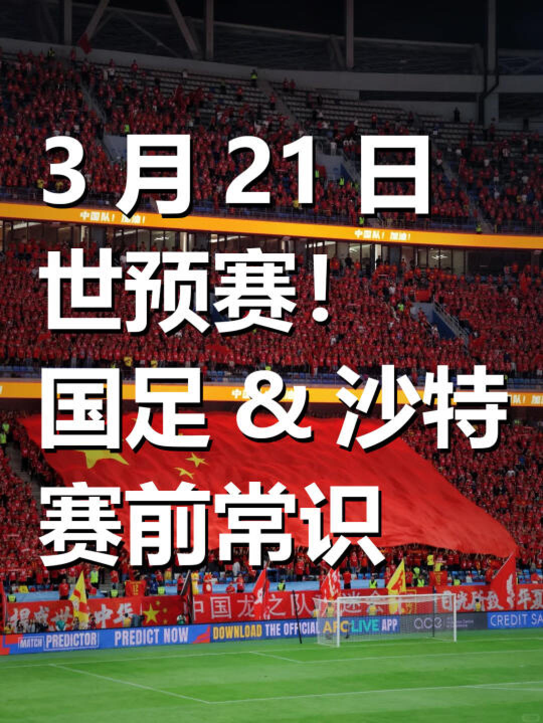 包含爱游戏体育:国足世界杯预选赛关键战,出线形势分析的词条 包含爱游戏体育:国足世界杯预选赛关键战,出线形势分析的词条