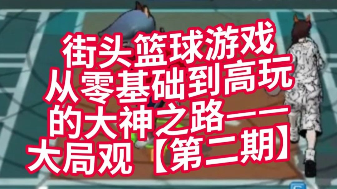 爱游戏体育：三人篮球的崛起：从街头到奥运，中国队的机遇的简单介绍
